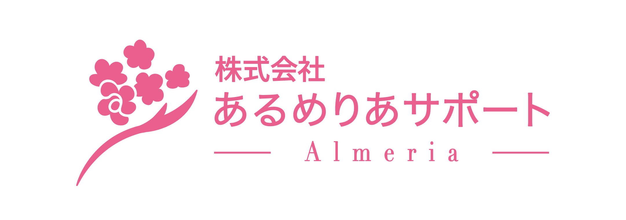 就労継続支援A型事業所 あるめりあ